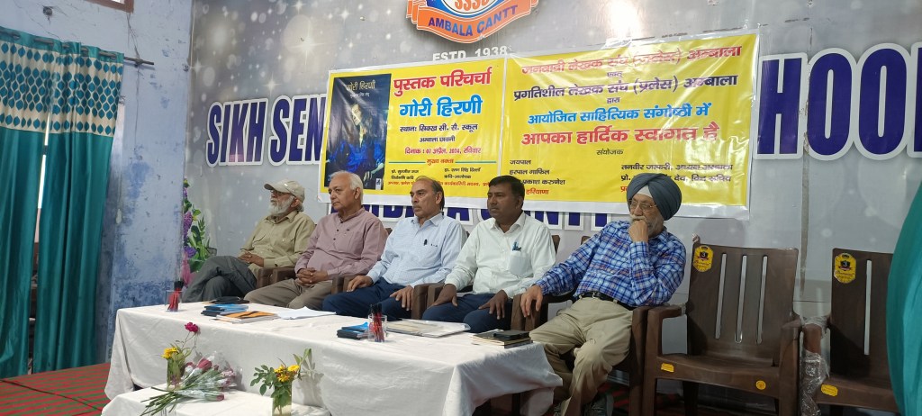 गोरी हिरणी-उपन्‍यास पर परिचर्चा…