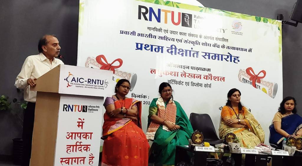 रविन्द्रनाथ टैगोर यूनिवर्सिटी,भोपाल में लघुकथा कोर्स के दीक्षांत&nbsp;समारोह।